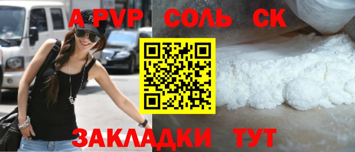 A-PVP Соль  Alpha-PVP мука  Куйбышев  Вход с VPN  А ПВП VHQ 