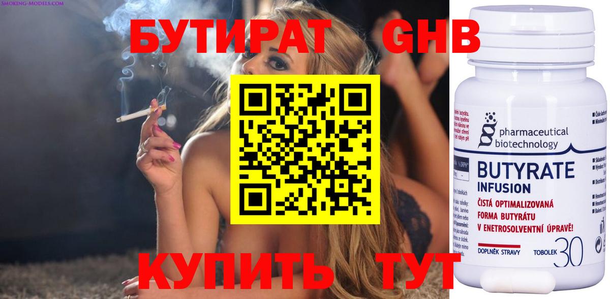 Бутират 99%  Вход с VPN  Куйбышев 