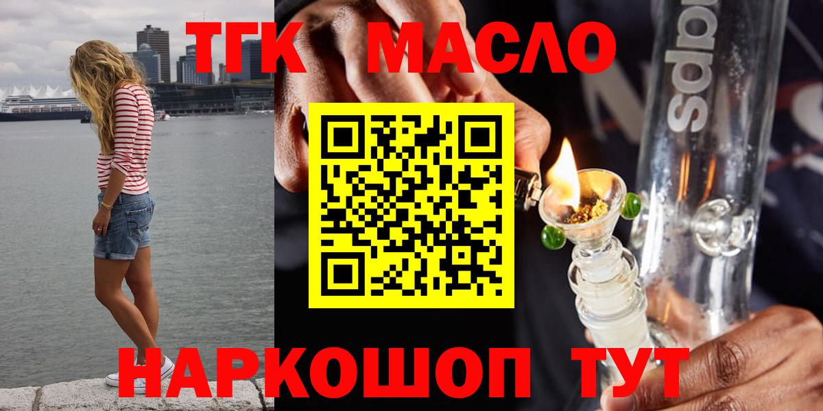 ТГК гашишное масло Куйбышев